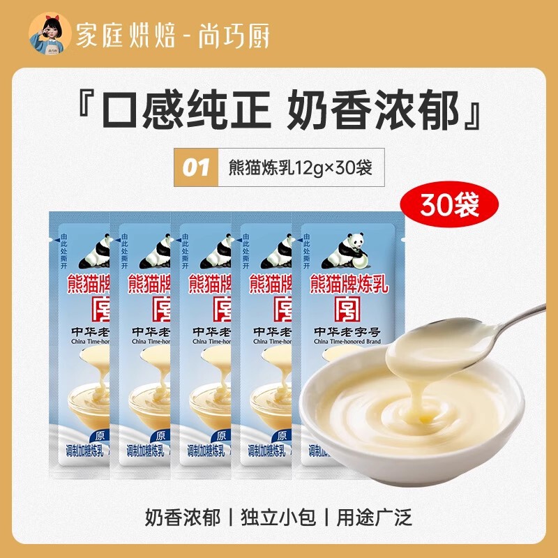熊猫炼乳小包装家用商用咖啡炼奶蛋挞儿童淡奶油无小馒头烘焙添加|undefined