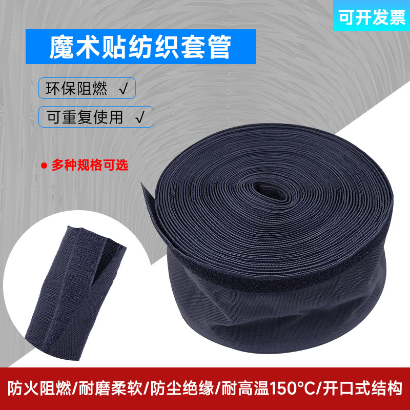 魔术贴纺织套管尼龙布套汽车线束保护自粘式开口包线管绝缘可拆卸