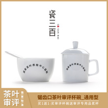 热卖150ml标准精制成品茶叶审评品鉴杯碗锯齿口茶艺师评茶室用具