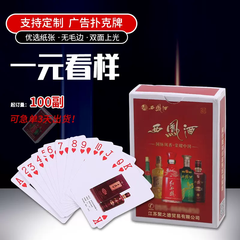 广告扑克牌定制企业宣传礼品印刷logoPVC塑料掼蛋专用扑克牌