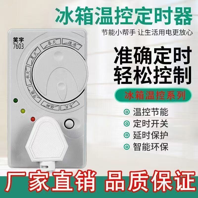 (在庫あり) 冷蔵庫 サーモスタット 電子タイマー コントローラー 冷蔵庫 水タンク コンパニオン 遅延プロテクター 省エネ|undefined
