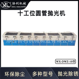 定制型多工位圆管抛光机 不锈钢管拉丝机全自动外圆除锈WX-DWZ-10