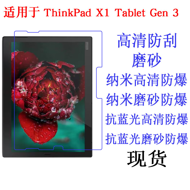 Suitable for ThinkPad X1 Tablet Gen 3 13inch Tablet Computer Film Hd Blue Light Matte Suitable for ThinkPad X1 Tablet Gen 3 13inch Tablet Computer Film Hd Blue Light Matte