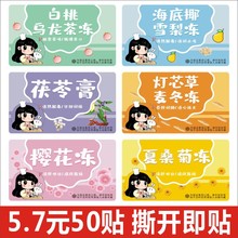 现货海底椰雪梨膏标签罗汉果菊花茯苓膏贴纸龟苓膏不干胶设计印刷