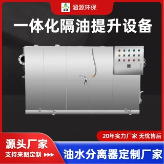 四川全自动商用一体化隔油提升设备不锈钢油水分离器污水处理装置