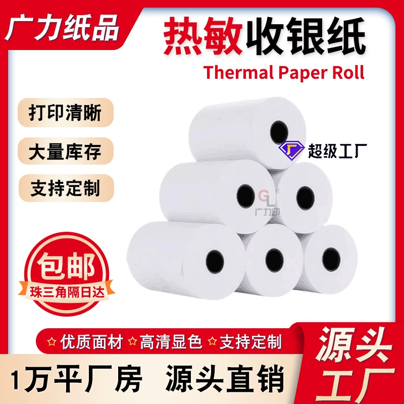 Термобумага для кассовых аппаратов 57x50, рулон термобумаги 80-80 мм с малым сердечником, для печати чеков в торговых центрах, супермаркетах, на вынос