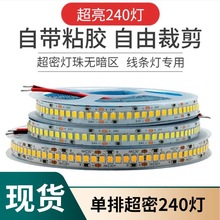 led贴片灯带2835超亮240灯12v24v白光暖光4000k铜支架软条线条灯