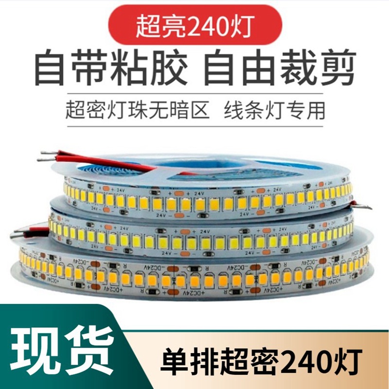 led贴片灯带2835超亮240灯12v24v白光暖光4000k铜支架软条线条灯