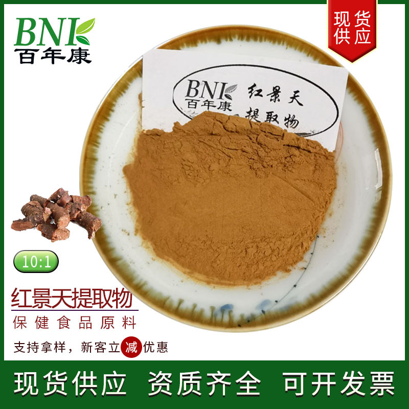 保健食品原料10:1红景天粉 水溶性红景天浸膏粉 天然红景天提取物
