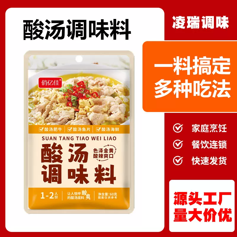 酸汤调味料餐饮生鲜酸菜鱼米线肥牛火锅调味料家用60g酸汤调味料
