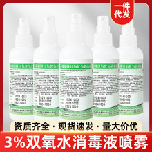 �Mɺ��3%�t�ü��p��ˮ���F��������Һϴ��Һ�^������ϴ��Сƿ