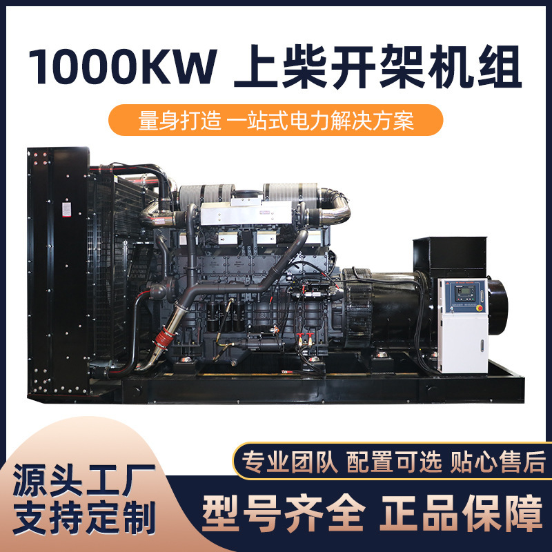 上柴股份柴油发电机组1000千瓦发电机 国三排放柴油发电机备用电|undefined