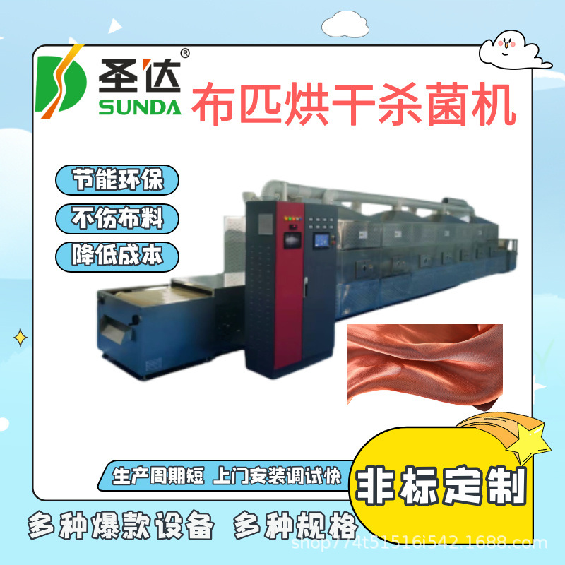 Tunnel Type Industrial Fabric Dryer Cotton Yarn Processing Microwave Drying Equipment Temperature Adjustable