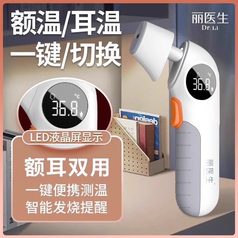 Sub-infrared forehead thermometer medical home thermometer high precision human forehead ear thermometer temperature thermometer wholesale