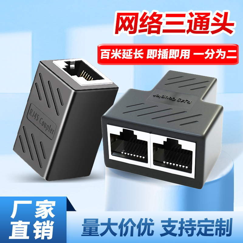 Conector de cable de red RJ45 Red de tres vías Red de cabeza uno-dos fábrica Conector directo de comercio exterior transfronterizo Al Por Mayor