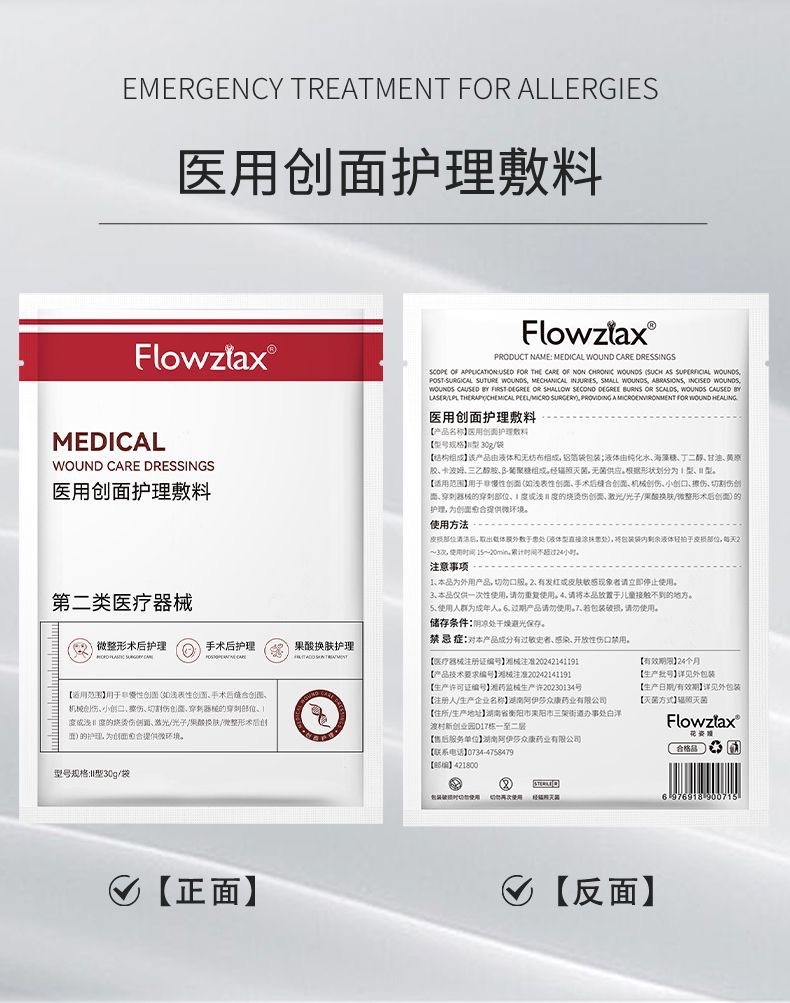 Стерильная медицинская повязка на рану Huaziman Class II (упаковка 5 шт.)