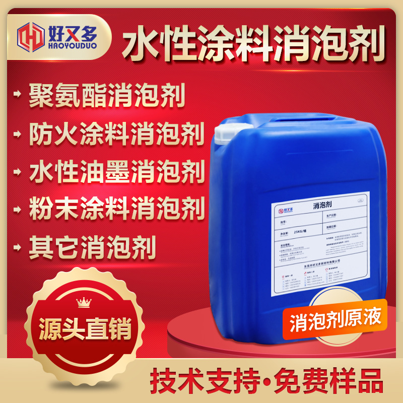 涂料消泡剂水性油性环氧丙烯酸聚氨酯弹性粉末工业涂料油漆消泡剂