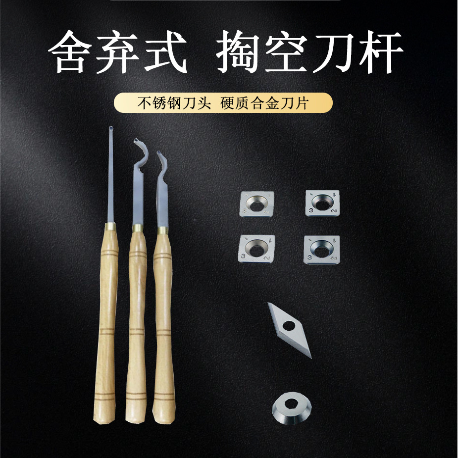 外贸套装掏空刀杆舍弃式手持式木工车刀木旋车床挖空刀木工刀具