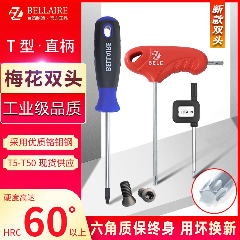 t型数控刀杆双头t5t8t10t15t20梅花内六角扳手起子旗型螺丝刀