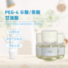 德国PEG-6辛酸/癸酸甘油酯 降粘乳液水溶性卸妆油化妆品原料S-767