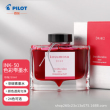 百乐(PILOT)INK-50色彩雫手账墨水iroshizuku|自然色钢笔墨水50ml