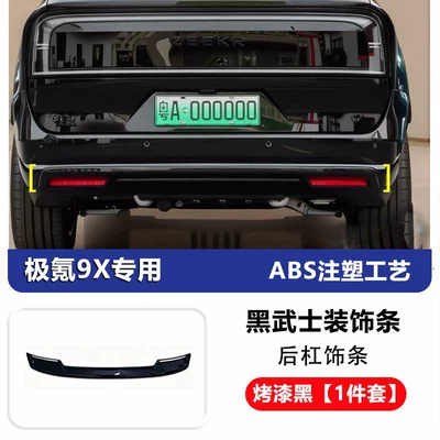 Other Automotive Exterior Supplies – parts - jikrypton-9xrear-bumper-bright-stripglossy-black-1-piece-set