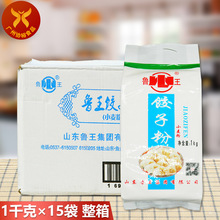 鲁王 饺子粉1kg*15袋 整箱高品质筋道面粉小麦粉蒸馒头饺子包面条