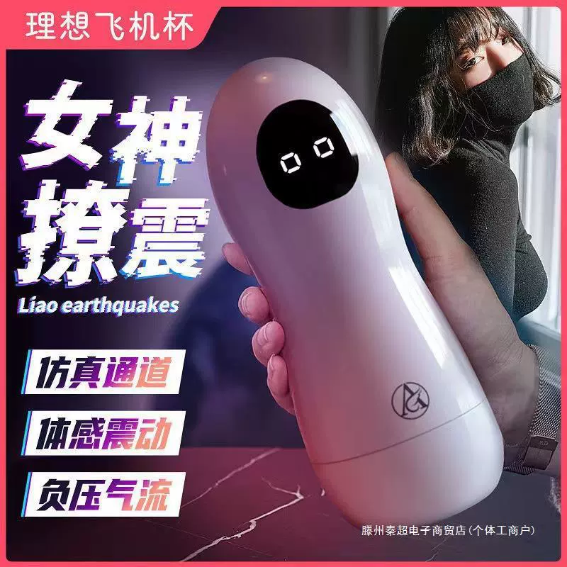 The ideal aircraft cup men's vibration clip passage masturbation masturbation adult supplies wholesale hair