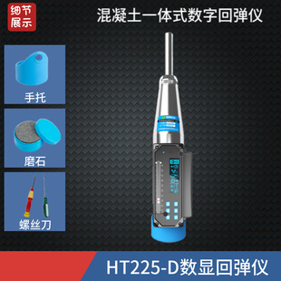 混凝土一体式数字回弹仪回弹法混凝土抗压强度回弹仪砼数显回弹仪-阿里巴巴