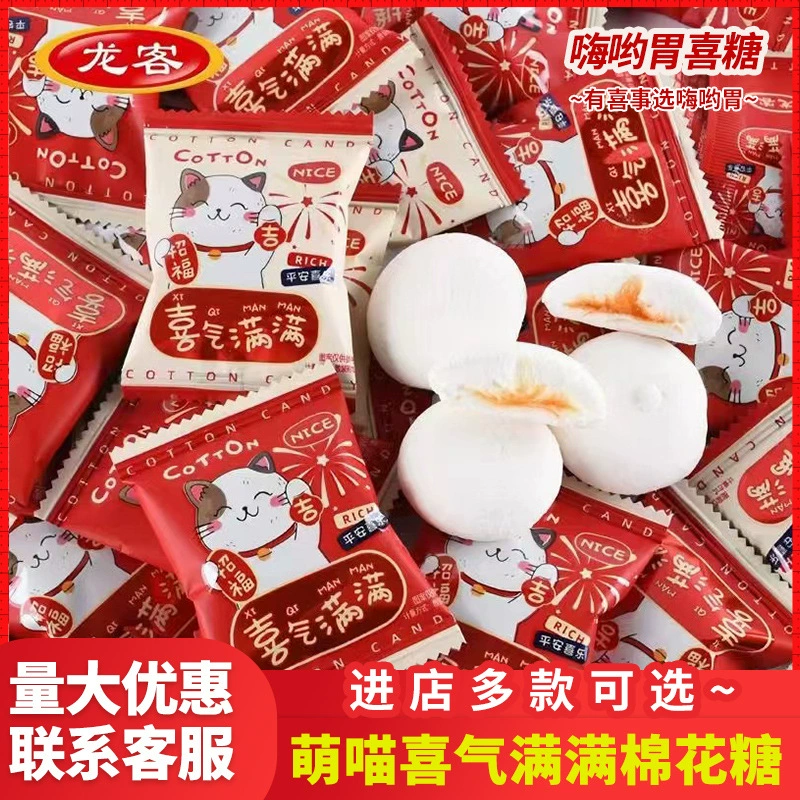 Longke Meng Meow Happy полный сэндвич-сахарной ваты открытие свадьбы новоселье помолвка свадебные конфеты оптом