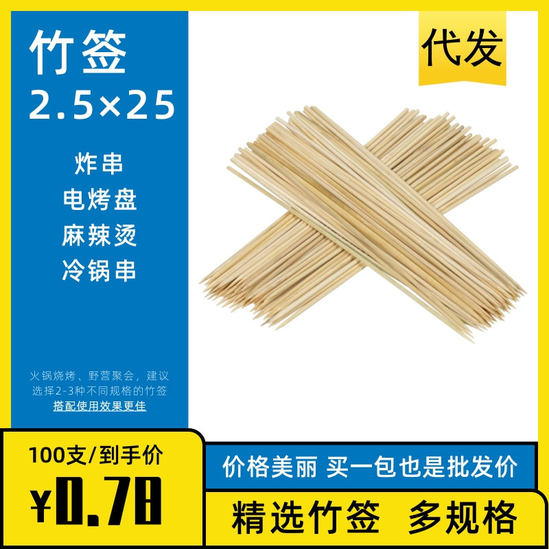 耐吃手绘珠签子竹签30cm3.0×30檀香淀粉肠一次性烧烤 竹签子工厂