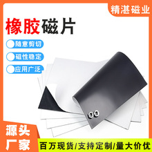 厂家直销 橡胶磁片软磁片车贴冰箱贴磁贴片教学教具可裁剪