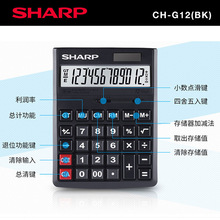 夏普正版商务型计算器CH-G12大号财务12位数太阳能办公专用计算机