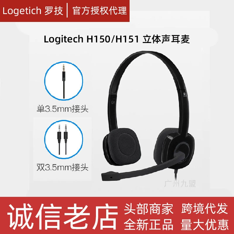 Logitech/罗技 H150 H151 проводные наушники 3.5 мм для ноутбука и компьютера, с регулируемым головным ободом