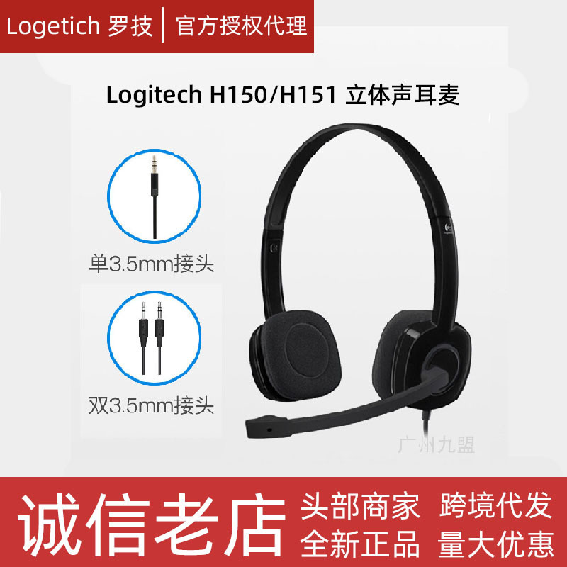 Logitech H150 H151 Wired 3.5mm Laptop Headset with Inline Control and Microphone Logitech H150 H151 Wired 3.5mm Laptop Headset with Inline Control and Microphone