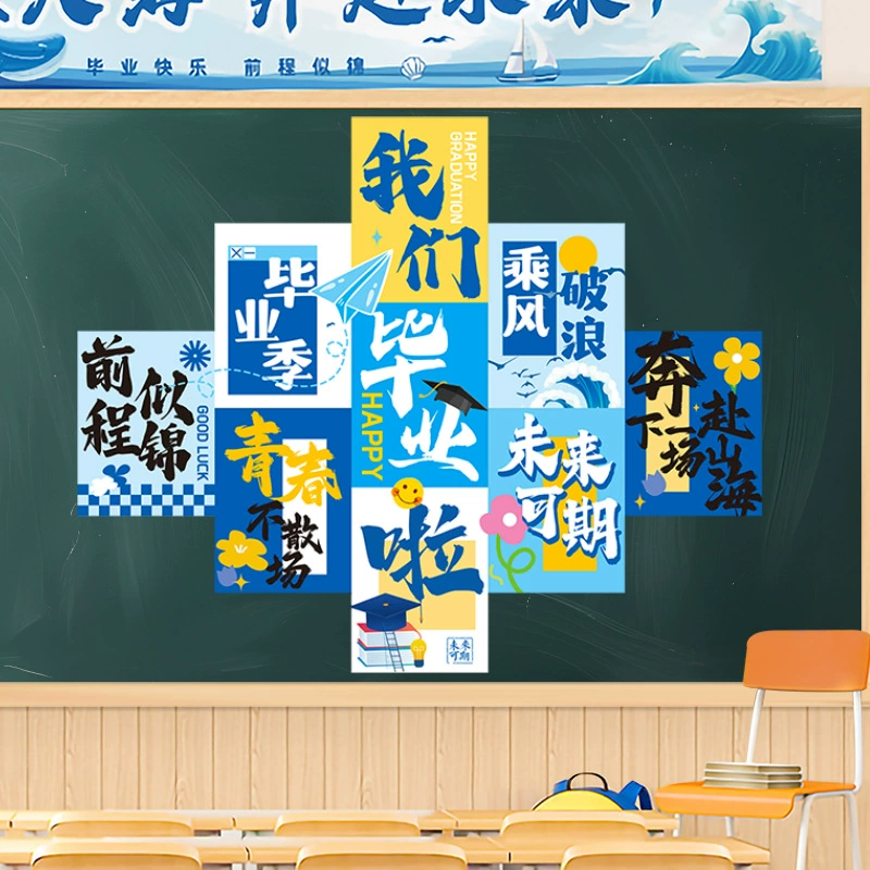 Наклейки на стену для выпускного вечера, детский сад, класс, оформление сцены, декорация, реквизит для фото на выпускной сезон