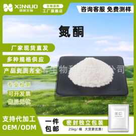 氮酮 多规格  粉剂氮酮水溶/油溶 月桂氮酮  信诺生物  量大从优