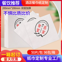 纸巾定制可印logo餐巾纸商用外卖餐饮酒吧饭店定做正方形抽纸批发
