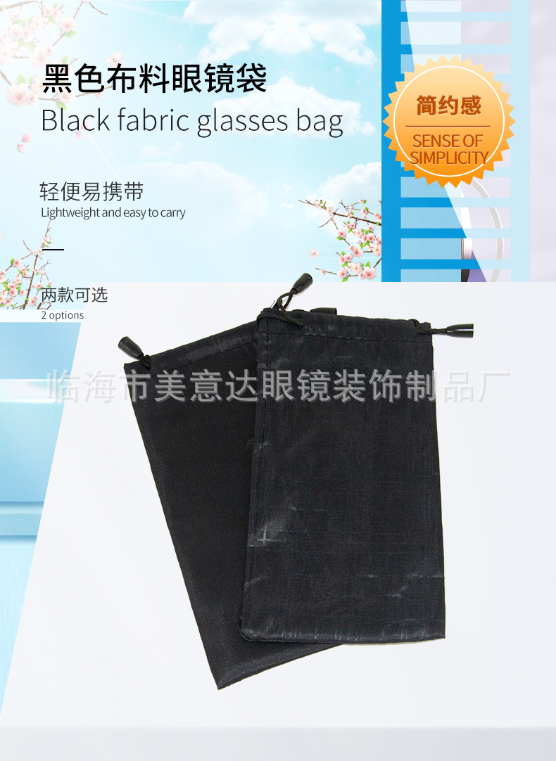 黑色布料眼镜袋_01.jpg