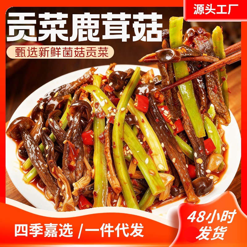 【正宗湘味】湖南贡菜鹿茸菇香辣过瘾开袋即食网红零食追剧下饭