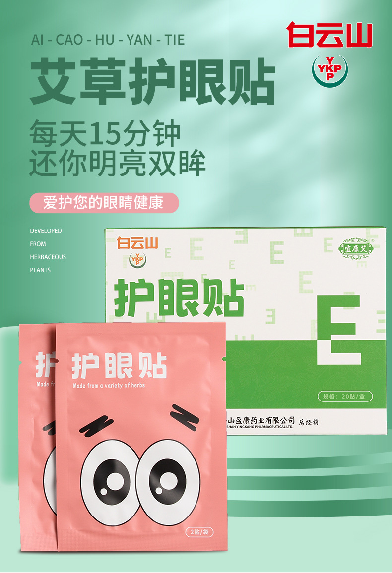 艾草护眼贴详情_01.jpg