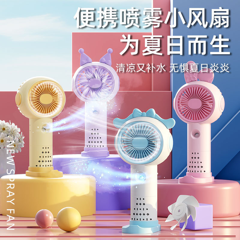东南亚手持喷雾风扇便携式补水降温加湿喷水电风扇充电小静音迷你