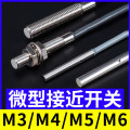 M3三线微小型M4小接近开关 微型24v迷你金属感应M5超小型近接开关