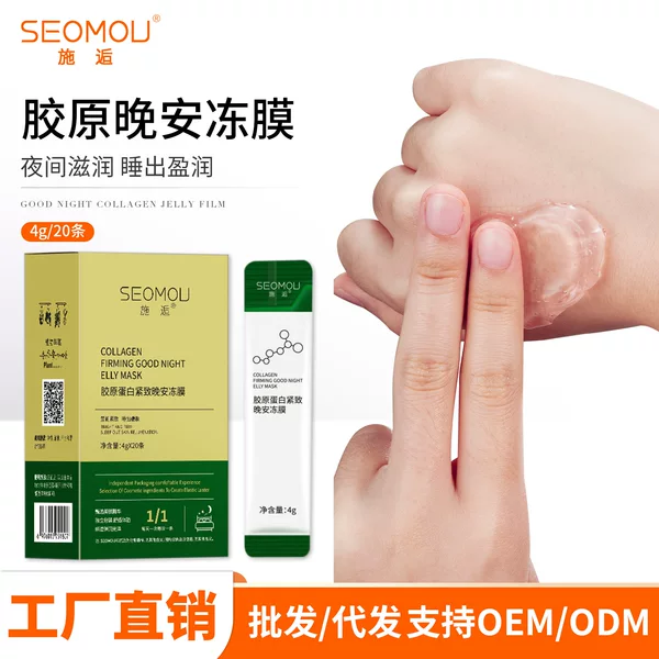 Face collagen firming good night frozen mask moisturizing coating mask disposable mask factory direct supply
