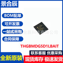 全新原装THGBMDG5D1LBAIT封装FBGA153 4G EMMC存储器芯片