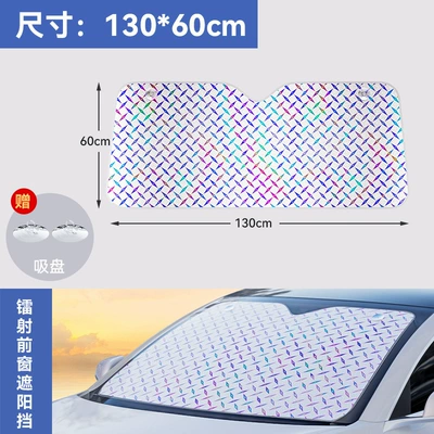 Car Sunshade Laser-Style Sun Protection Sun shade - 13060cm-two-box-car
