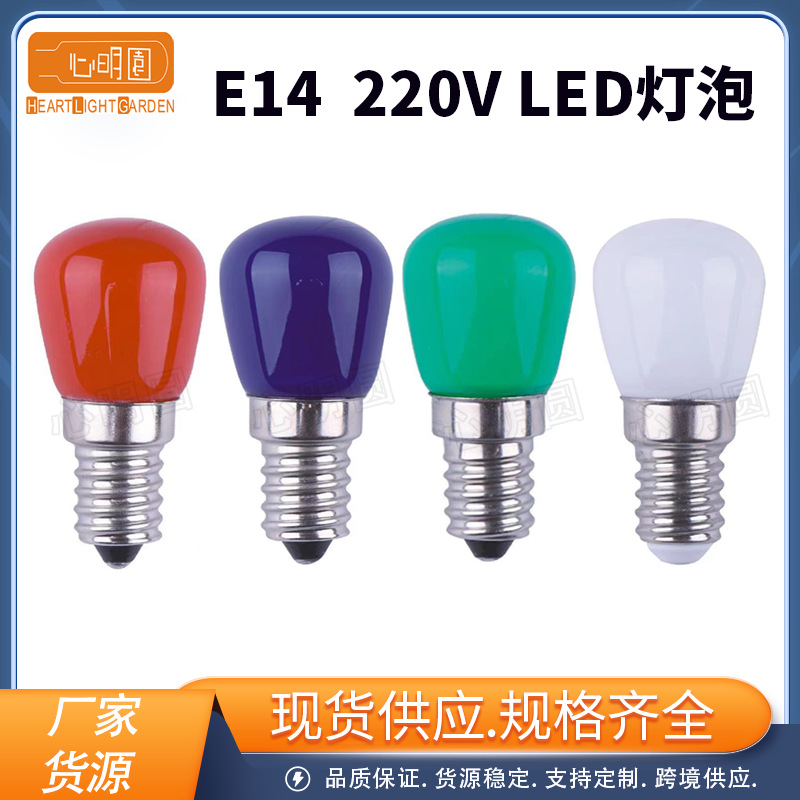 长期供应T26 E14神台灯红色 红光2W 玻璃罩LED小灯泡 AC110V/220V