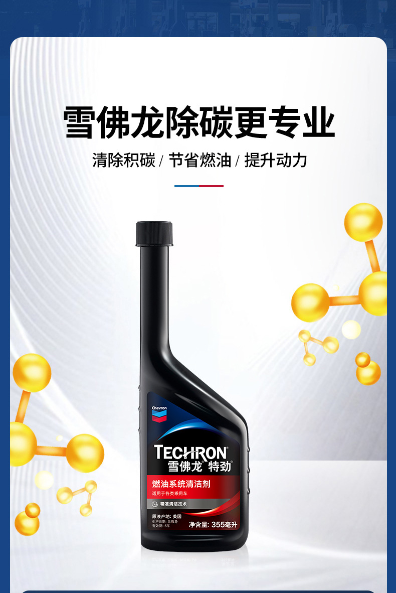 Suitable for Chevron Tcp Fuel Additive Gasoline Additive Chevron Car Carbon Deposit Removal Three-Way Catalytic Converter