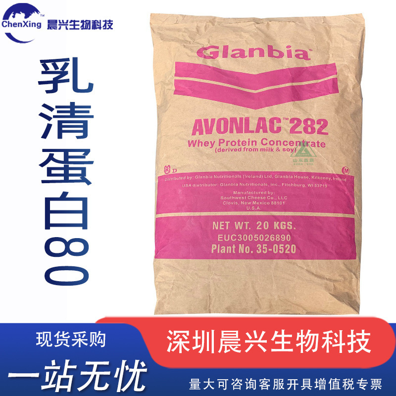 Whey Protein Wholesale Supply Wpc80 Food Grade Nutritional Supplement Whey Protein for Dairy Products and Beverages