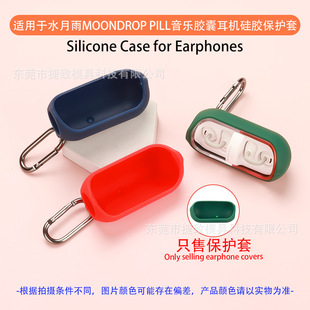 Suitable for Water and Moon Rain MOONDROP PILL Music Capsule Earphone Case Soft Silicone Shockproof Headphone Protective Cover